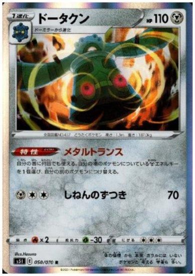 ドータクン 050 070 R トレカ侍 ポケモンカード デジモン 遊戯王 デュエルマスターズ バトスピ激安通販