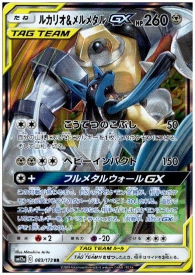 ルカリオ メルメタルgx Rr トレカ侍 ポケモンカード デジモン 遊戯王 デュエルマスターズ バトスピ激安通販