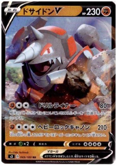 ドサイドンv 049 100 Rr トレカ侍 ポケモンカード デジモン 遊戯王 デュエルマスターズ バトスピ激安通販