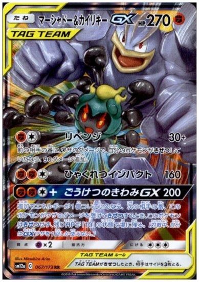 マーシャドー カイリキーgx Rr トレカ侍 ポケモンカード デジモン 遊戯王 デュエルマスターズ バトスピ激安通販
