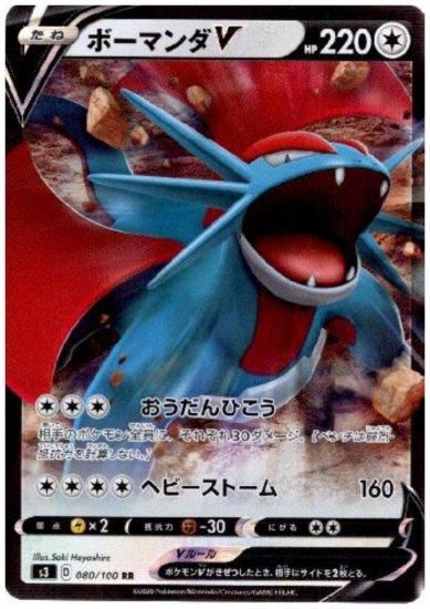 ボーマンダv 080 100 Rr トレカ侍 ポケモンカード デジモン 遊戯王 デュエルマスターズ バトスピ激安通販