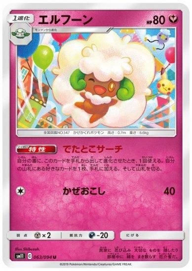 エルフーン でたとこサーチ かぜおこし トレカ侍 ポケモンカード デジモン 遊戯王 デュエルマスターズ バトスピ激安通販