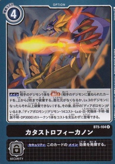 カタストロフィーカノン R Bt5 104 トレカ侍 ポケモンカード デジモン 遊戯王 デュエルマスターズ バトスピ激安通販