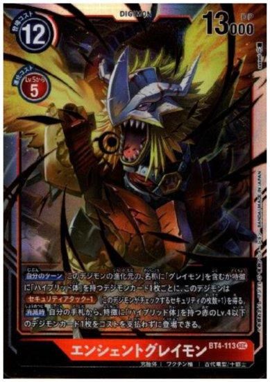 Amazon.co.jp: デジモンカードゲーム BT4-113 エンシェント