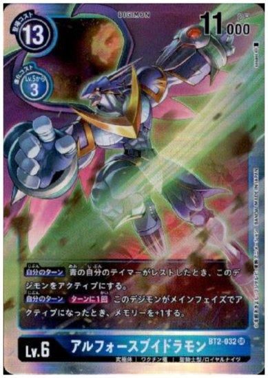 パラレル版BT13-030 R デジモン Lv.6 アルフォースブイドラモン