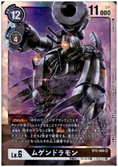 ムゲンドラモン パラレル 4枚 ムゲンドラモンパラレル4枚