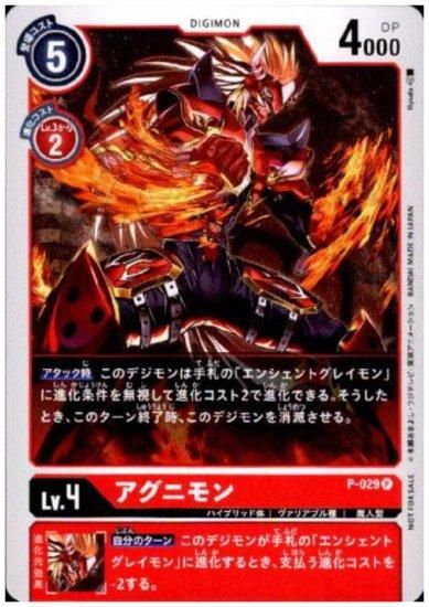 アグニモン Lv 4 プロモ P 029 トレカ侍 ポケモンカード デジモン 遊戯王 デュエルマスターズ バトスピ激安通販 アグニモン Lv 4 プロモ P 029 トレカ侍 ポケモンカード デジモン 遊戯王 デュエルマスターズ バトスピ激安通販