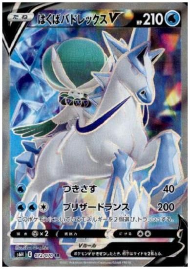 はくばバドレックスv 072 070 Sr トレカ侍 ポケモンカード デジモン 遊戯王 デュエルマスターズ バトスピ激安通販