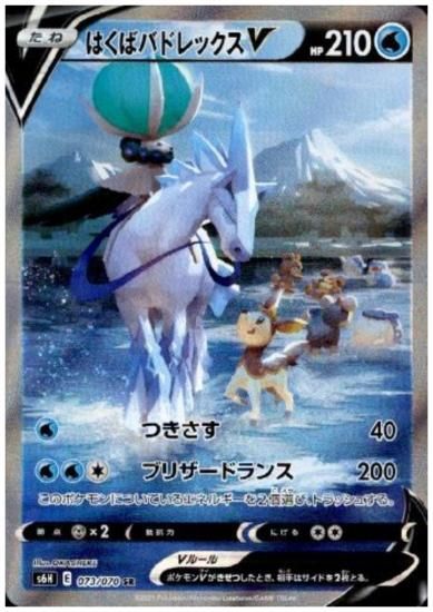 はくばバドレックスv 073 070 Sr トレカ侍 ポケモンカード デジモン 遊戯王 デュエルマスターズ バトスピ激安通販