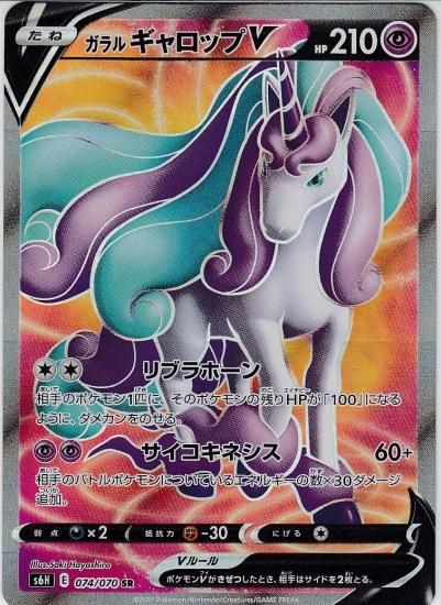 ガラルギャロップv 074 070 Sr トレカ侍 ポケモンカード デジモン 遊戯王 デュエルマスターズ バトスピ激安通販