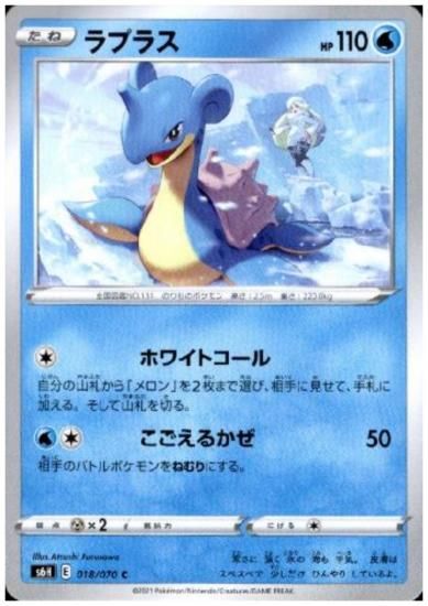 ラプラス ホワイトコール こごえるかぜ トレカ侍 ポケモンカード デジモン 遊戯王 デュエルマスターズ バトスピ激安通販 ラプラス ホワイトコール こごえるかぜ トレカ侍 ポケモンカード デジモン 遊戯王 デュエルマスターズ バトスピ激安通販