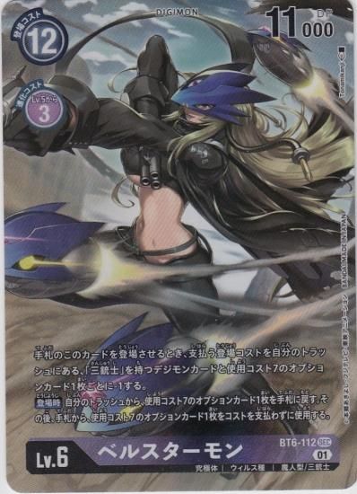 ベルスターモン[LV.6] SEC/パラレル BT6-112 - 【トレカ侍通販
