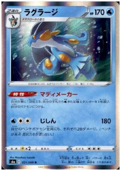 ラグラージ 021 069 R トレカ侍 ポケモンカード デジモン 遊戯王 デュエルマスターズ バトスピ激安通販 ラグラージ 021 069 R トレカ侍 ポケモンカード デジモン 遊戯王 デュエルマスターズ バトスピ激安通販