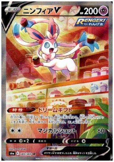ニンフィアV 083/069 SR - 【トレカ侍通販】ポケモンカード・デジモン