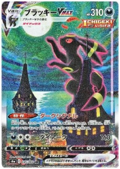 ブラッキーvmax 095 069 Hr トレカ侍 ポケモンカード デジモン 遊戯王 デュエルマスターズ バトスピ激安通販