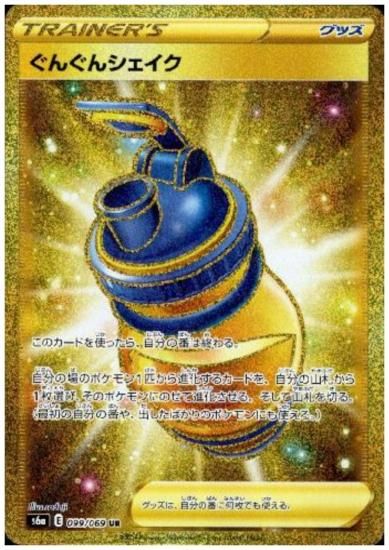 ぐんぐんシェイク 099 069 Ur トレカ侍 ポケモンカード デジモン 遊戯王 デュエルマスターズ バトスピ激安通販