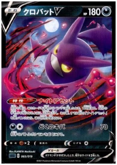 クロバットv ホイル 003 019 トレカ侍 ポケモンカード デジモン 遊戯王 デュエルマスターズ バトスピ激安通販 クロバットv ホイル 003 019 トレカ侍 ポケモンカード デジモン 遊戯王 デュエルマスターズ バトスピ激安通販
