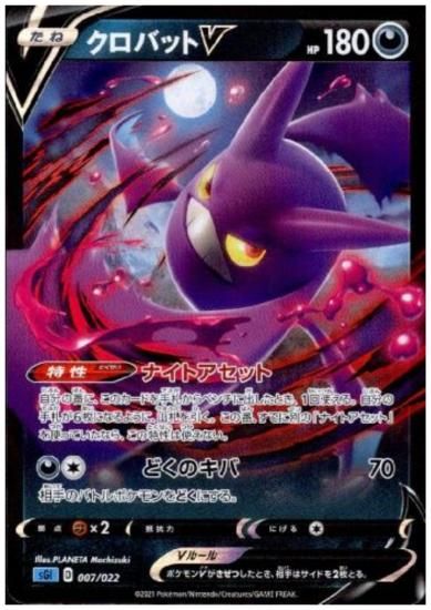 クロバットV ホイル 007/022 - 【トレカ侍通販】ポケモンカード・デジモン・ワンピースカード・バトスピ激安