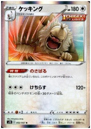 ケッキング 052 067 R トレカ侍 ポケモンカード デジモン 遊戯王 デュエルマスターズ バトスピ激安通販