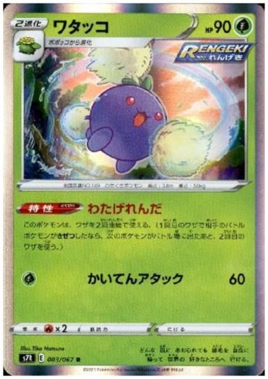 ワタッコ 003 067 R トレカ侍 ポケモンカード デジモン 遊戯王 デュエルマスターズ バトスピ激安通販