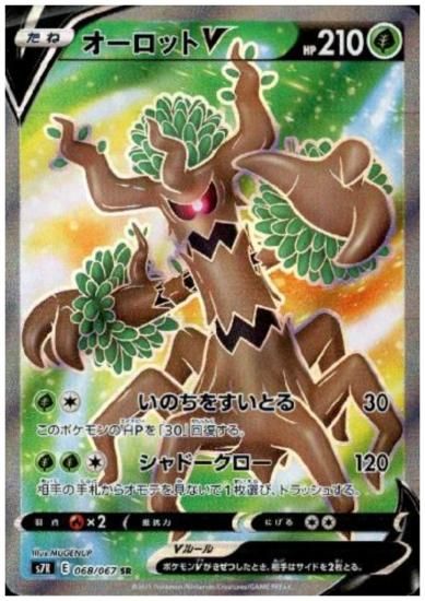 オーロットv 068 067 Sr トレカ侍 ポケモンカード デジモン 遊戯王 デュエルマスターズ バトスピ激安通販 オーロットv 068 067 Sr トレカ侍 ポケモンカード デジモン 遊戯王 デュエルマスターズ バトスピ激安通販