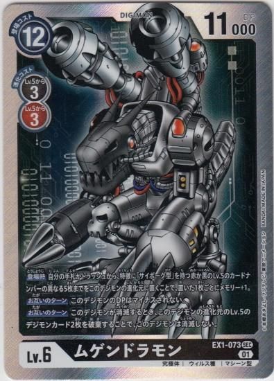 ムゲンドラモンSEC 希少パラレルデジモンカード