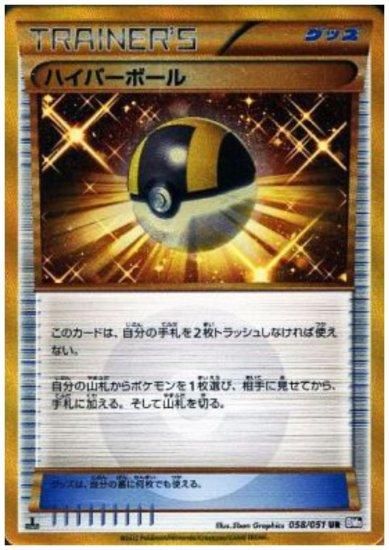 ポケモンカード　ハイパーボール