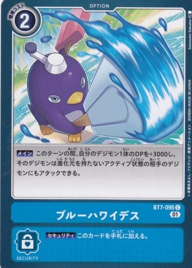ブルーハワイデス C Bt7 095 トレカ侍 ポケモンカード デジモン 遊戯王 デュエルマスターズ バトスピ激安通販 ブルーハワイデス C Bt7 095 トレカ侍 ポケモンカード デジモン 遊戯王 デュエルマスターズ バトスピ激安通販