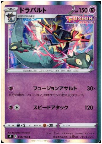 ドラパルト 051 100 R トレカ侍 ポケモンカード デジモン 遊戯王 デュエルマスターズ バトスピ激安通販