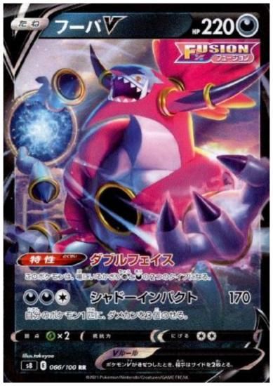フーパv 066 100 Rr トレカ侍 ポケモンカード デジモン 遊戯王 デュエルマスターズ バトスピ激安通販 フーパv 066 100 Rr トレカ侍 ポケモンカード デジモン 遊戯王 デュエルマスターズ バトスピ激安通販