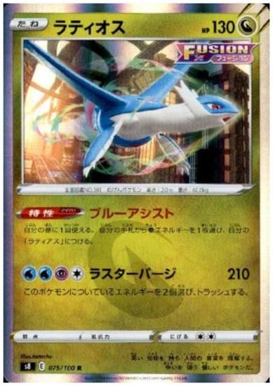 ラティオス 075 100 R トレカ侍 ポケモンカード デジモン 遊戯王 デュエルマスターズ バトスピ激安通販 ラティオス 075 100 R トレカ侍 ポケモンカード デジモン 遊戯王 デュエルマスターズ バトスピ激安通販