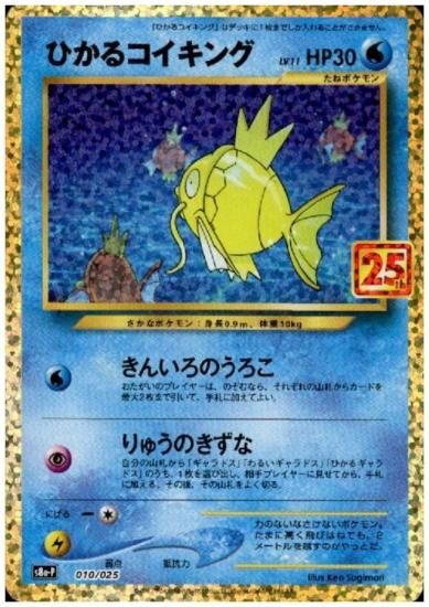 ひかるコイキング プロモ 010 025 トレカ侍 ポケモンカード デジモン 遊戯王 デュエルマスターズ バトスピ激安通販