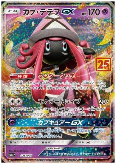 カプテテフgx プロモ 025 025 トレカ侍通販