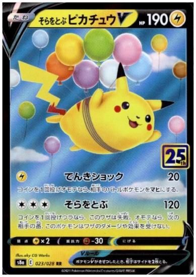 そらをとぶピカチュウv ホイル 023 028 トレカ侍 ポケモンカード デジモン 遊戯王 デュエルマスターズ バトスピ激安通販