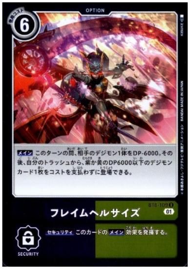 フレイムヘルサイズ R Bt8 109 トレカ侍 ポケモンカード デジモン 遊戯王 デュエルマスターズ バトスピ激安通販