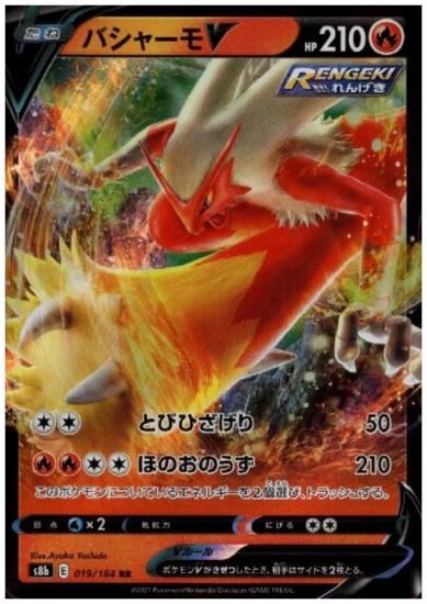 バシャーモv 019 184 Rr トレカ侍 ポケモンカード デジモン 遊戯王 デュエルマスターズ バトスピ激安通販