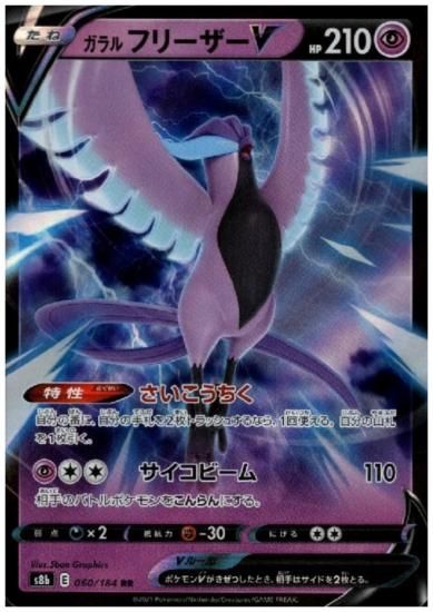 ガラルフリーザーv 060 184 Rr トレカ侍 ポケモンカード デジモン 遊戯王 デュエルマスターズ バトスピ激安通販