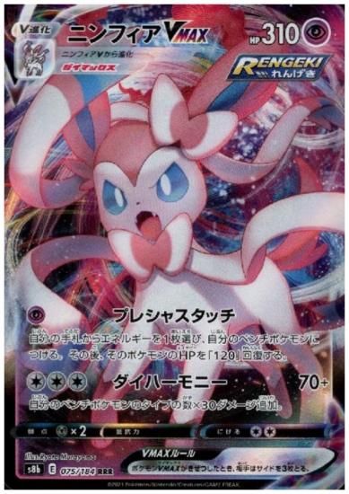 ニンフィアvmax 075 184 Rrr トレカ侍 ポケモンカード デジモン 遊戯王 デュエルマスターズ バトスピ激安通販