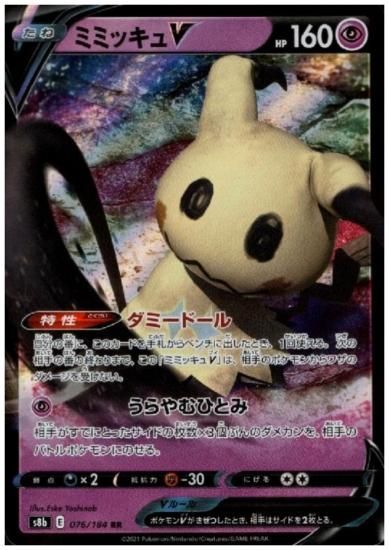 ミミッキュv 076 184 Rr トレカ侍 ポケモンカード デジモン 遊戯王 デュエルマスターズ バトスピ激安通販