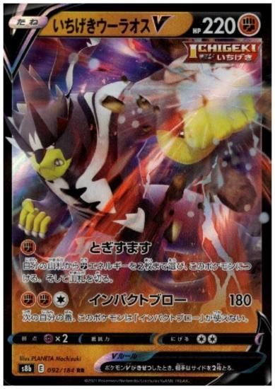 いちげきウーラオスv 092 184 Rr トレカ侍 ポケモンカード デジモン 遊戯王 デュエルマスターズ バトスピ激安通販 いちげきウーラオスv 092 184 Rr トレカ侍 ポケモンカード デジモン 遊戯王 デュエルマスターズ バトスピ激安通販