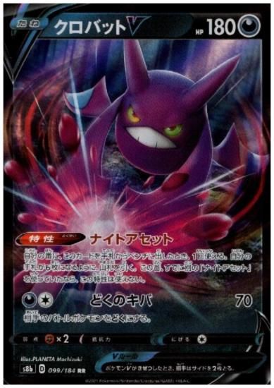 クロバットv 099 184 Rr トレカ侍 ポケモンカード デジモン 遊戯王 デュエルマスターズ バトスピ激安通販 クロバットv 099 184 Rr トレカ侍 ポケモンカード デジモン 遊戯王 デュエルマスターズ バトスピ激安通販