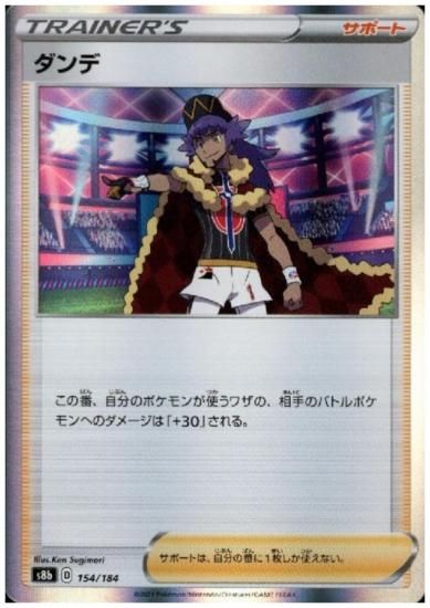 ダンデ ホイル 154 184 トレカ侍 ポケモンカード デジモン 遊戯王 デュエルマスターズ バトスピ激安通販 ダンデ ホイル 154 184 トレカ侍 ポケモンカード デジモン 遊戯王 デュエルマスターズ バトスピ激安通販