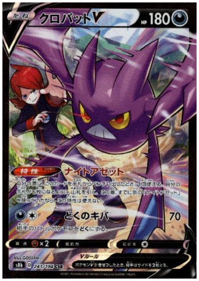 クロバットV 243/184 CSR - 【トレカ侍通販】ポケモンカード・デジモン