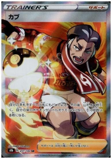 カブ 257 184 Sr トレカ侍 ポケモンカード デジモン 遊戯王 デュエルマスターズ バトスピ激安通販