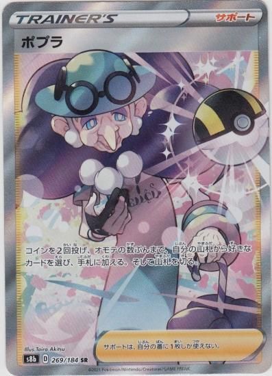 ポプラ 269 184 Sr トレカ侍 ポケモンカード デジモン 遊戯王 デュエルマスターズ バトスピ激安通販 ポプラ 269 184 Sr トレカ侍 ポケモンカード デジモン 遊戯王 デュエルマスターズ バトスピ激安通販