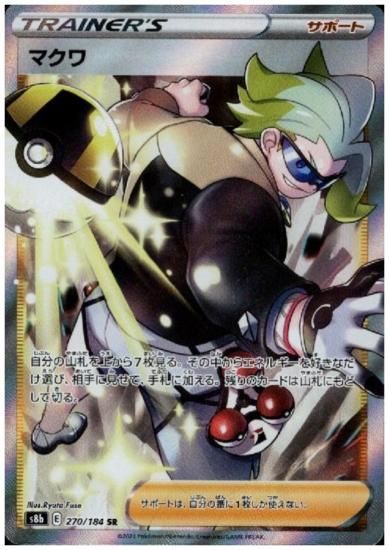 マクワ 270 184 Sr トレカ侍 ポケモンカード デジモン 遊戯王 デュエルマスターズ バトスピ激安通販
