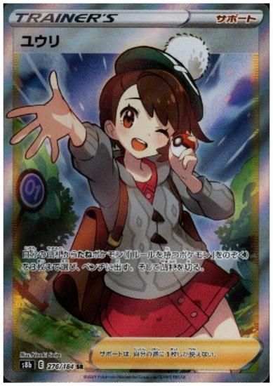 ユウリ 276/184 SR - 【トレカ侍通販】ポケモンカード・デジモン ...