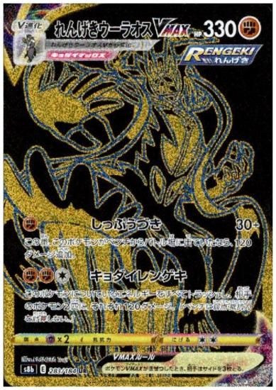 れんげきウーラオスvmax 2 184 Ur トレカ侍 ポケモンカード デジモン 遊戯王 デュエルマスターズ バトスピ激安通販