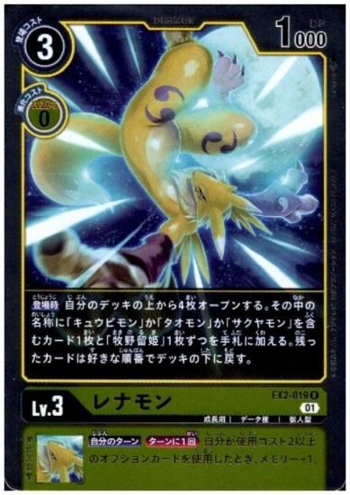デジモンカードゲーム ポコモン パラレル 2枚 ex2（テリアモン