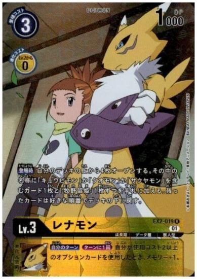 レナモン R パラレル Ex2 019 トレカ侍 ポケモンカード デジモン 遊戯王 デュエルマスターズ バトスピ激安通販 レナモン R パラレル Ex2 019 トレカ侍 ポケモンカード デジモン 遊戯王 デュエルマスターズ バトスピ激安通販